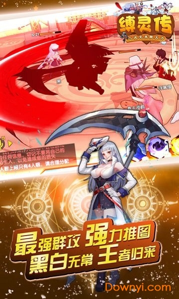 缚灵传无限火力版 游戏截图